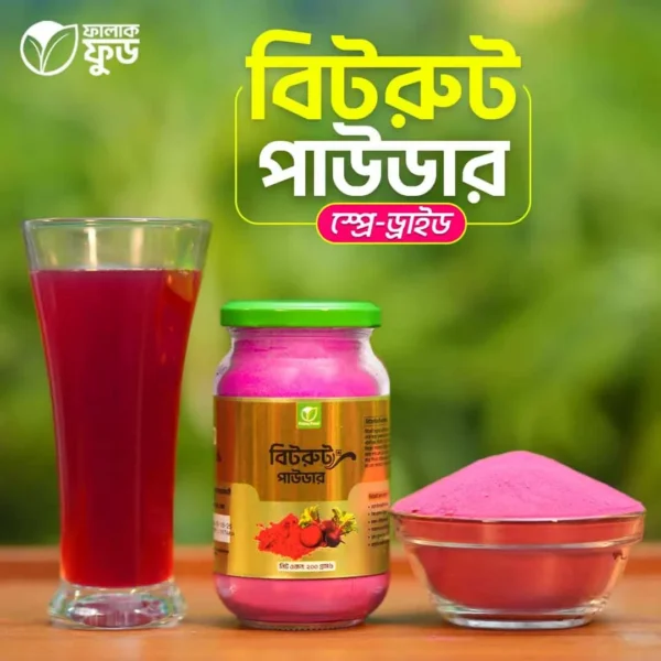 বিটরুট পাউডার (স্প্রে ড্রাইড) – Beetroot Powder 200G